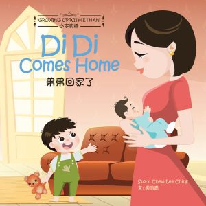 DiDi Comes Home 弟弟回家了